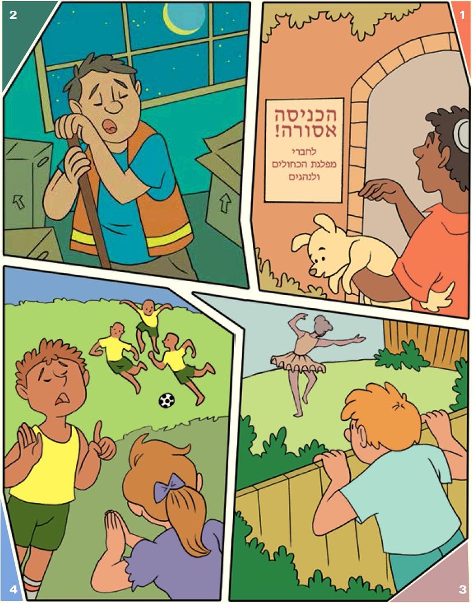 תמונות של אנשים שרוצים להיכנס למקומות שאסור להם